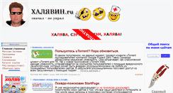 Desktop Screenshot of halyavin.ru